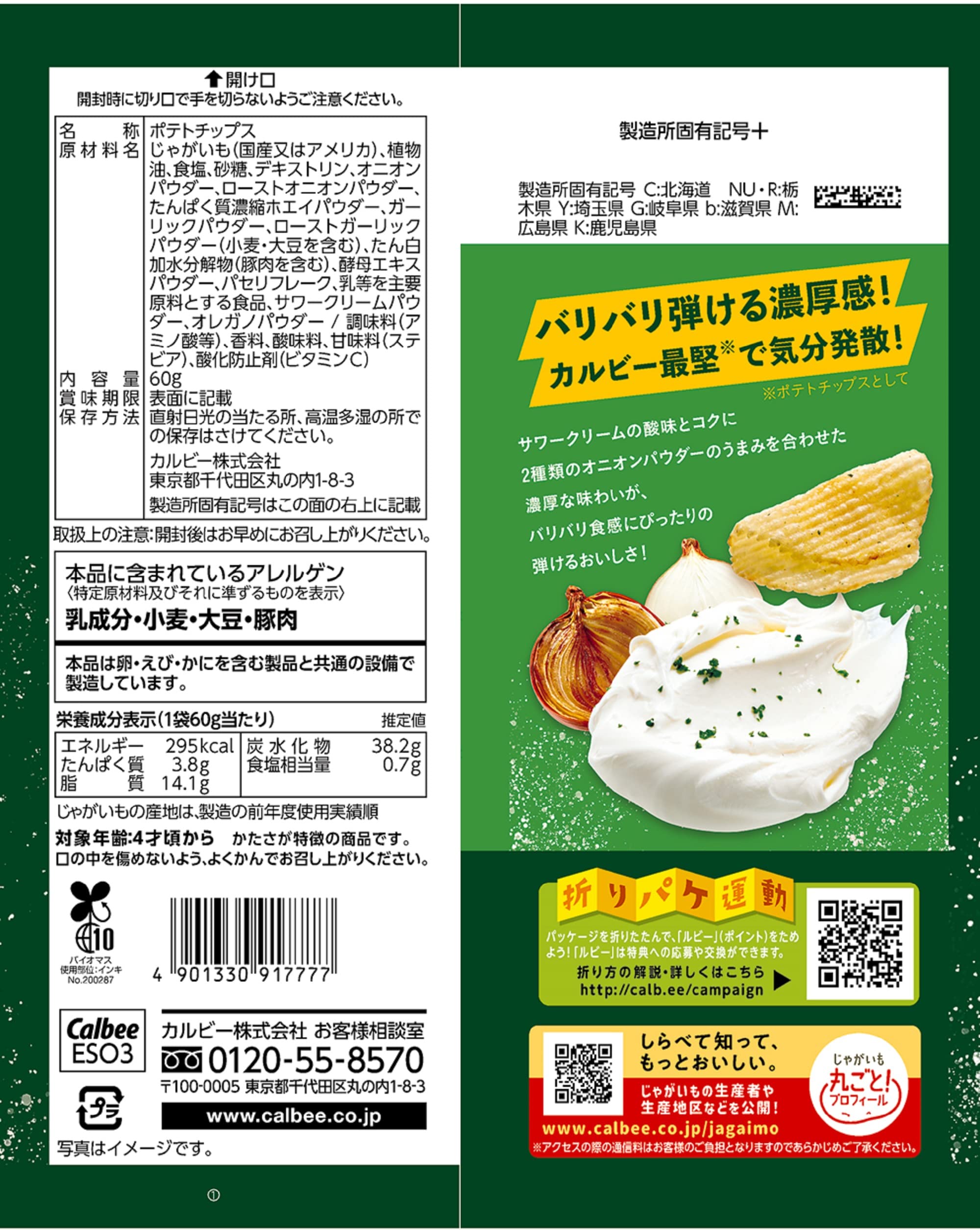 カルビー - くま　 カルビーポテト coimoじゃがいも＆えだまめ 198g（6枚）| コープ